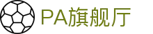 PA旗舰厅(中国大陆)官方网站